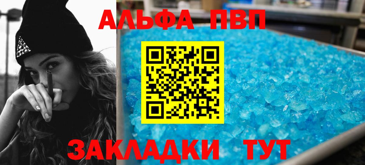 Alpha-PVP крисы CK Черногорск