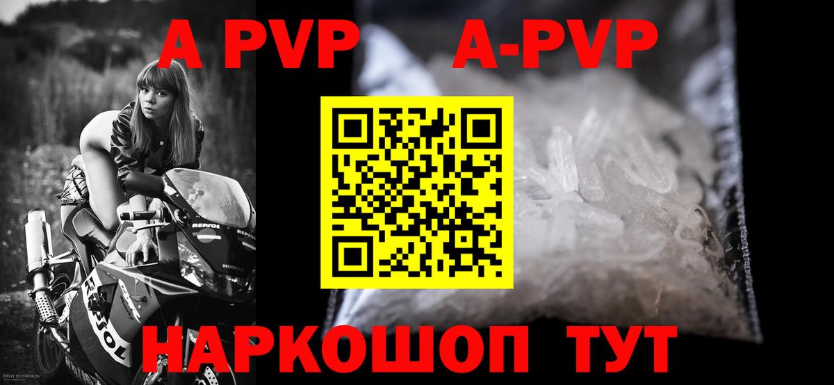A-PVP Соль  Вход с VPN  Черногорск  Alpha PVP  сколько стоит  Alpha PVP мука  A-PVP СК КРИС 