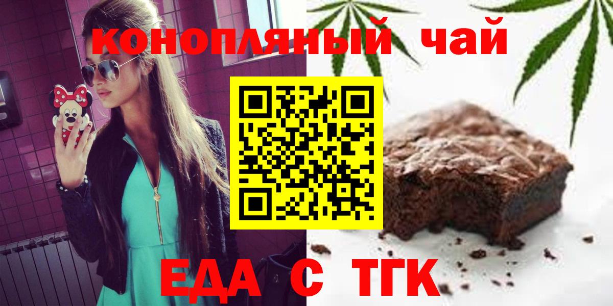 Печенье с ТГК конопля Черногорск