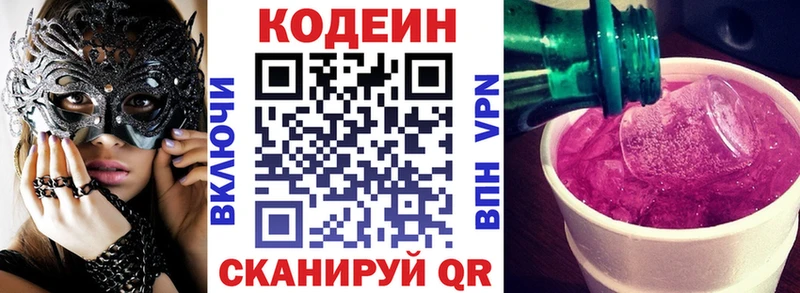 Кодеин Purple Drank Черногорск