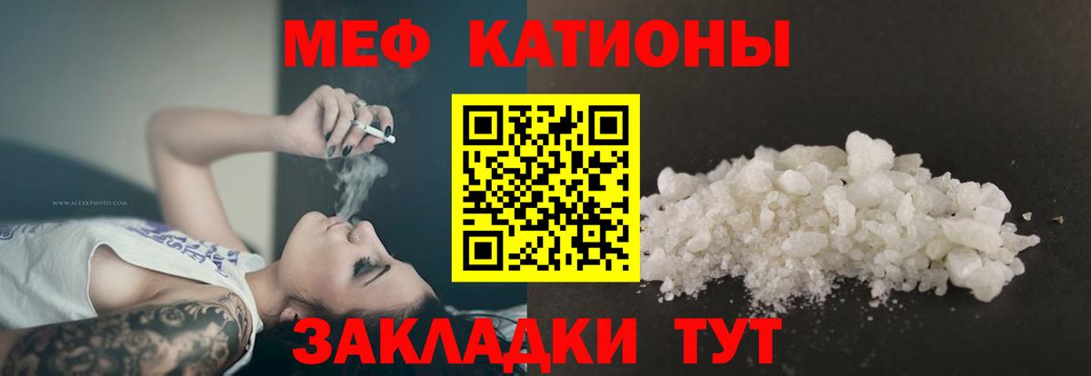 Мефедрон Черногорск