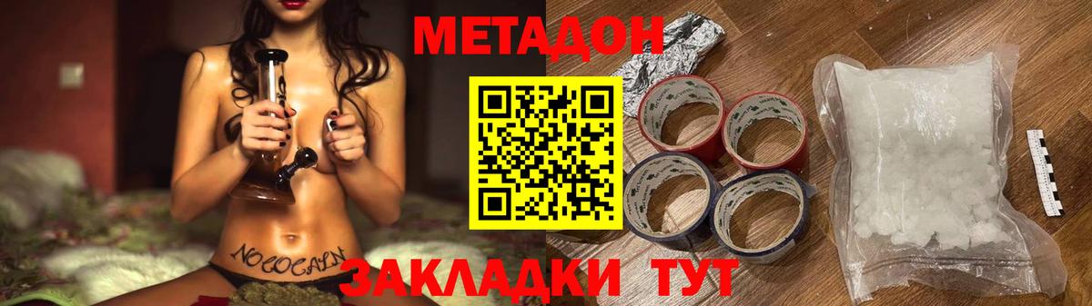 Метадон белоснежный Черногорск