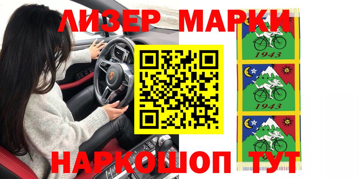 Марки N-bome  Вход с VPN  Черногорск  Наркотические марки 1500мкг 