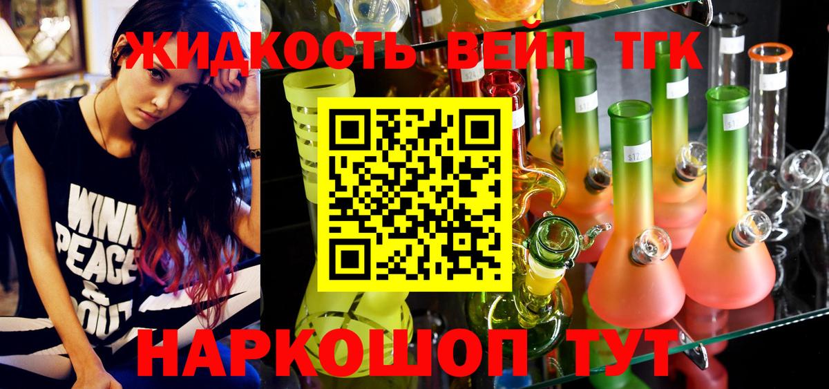 ТГК вейп Черногорск